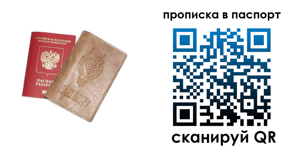 прописка для работы в Севастополе