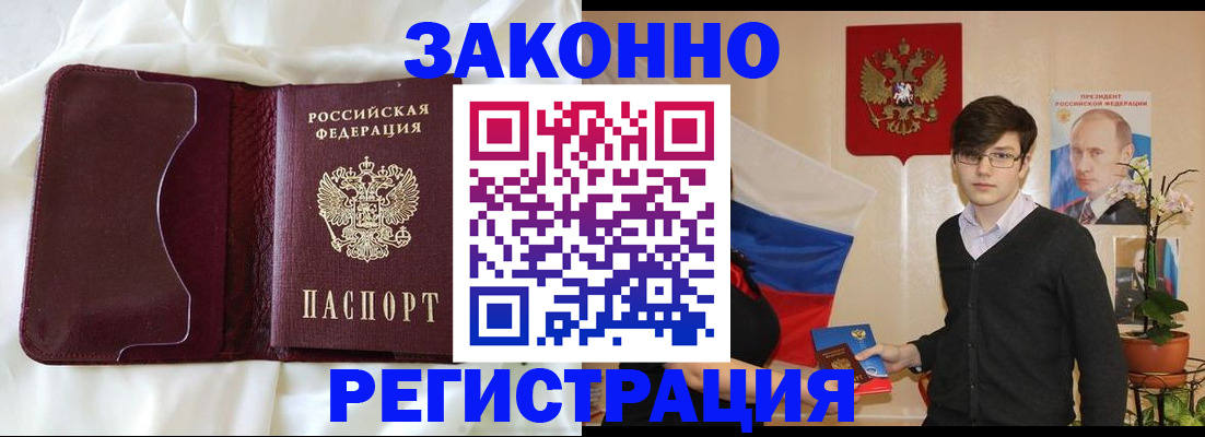 временная регистрация купить в Севастополе