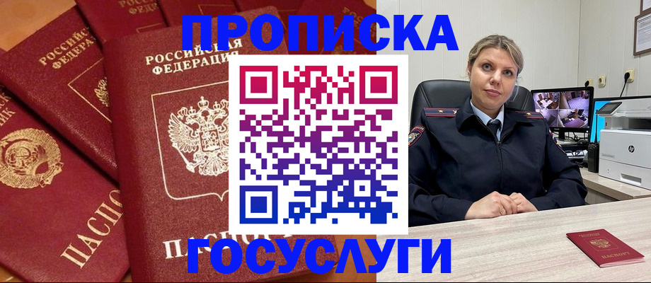 прописка от собственника в Севастополе