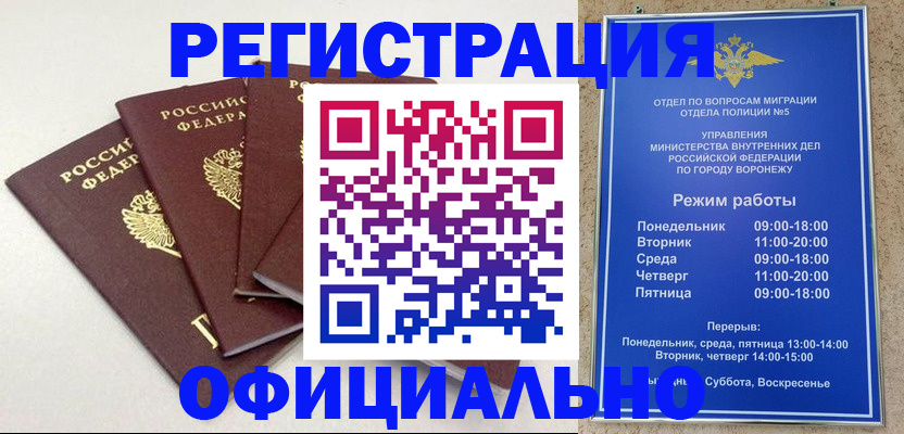 прописка 2025 в Севастополе